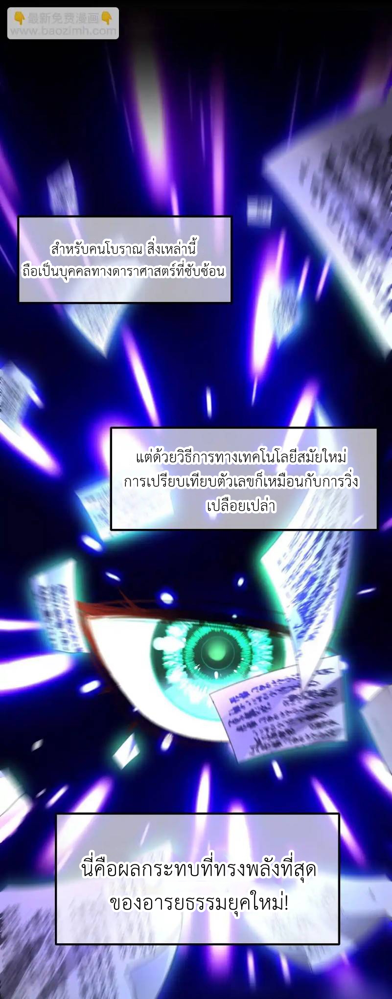 Travel through the world of cultivation, but you can connect to the Internet (ซีซั่น1) ตอนที่ 7 หน้า 42