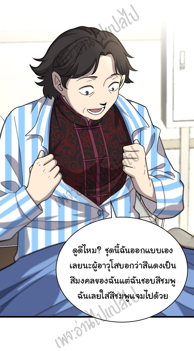 สุดยอดระบบของหมอหลิงหรัน ตอนที่ 50 หน้า 8