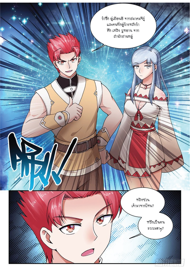 สุดยอดมังกรทะยานสวรรค์ ตอนที่ 37 หน้า 4