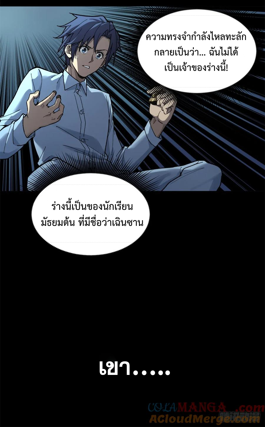 The Gatekeeper God ตอนที่ 1 หน้า 22