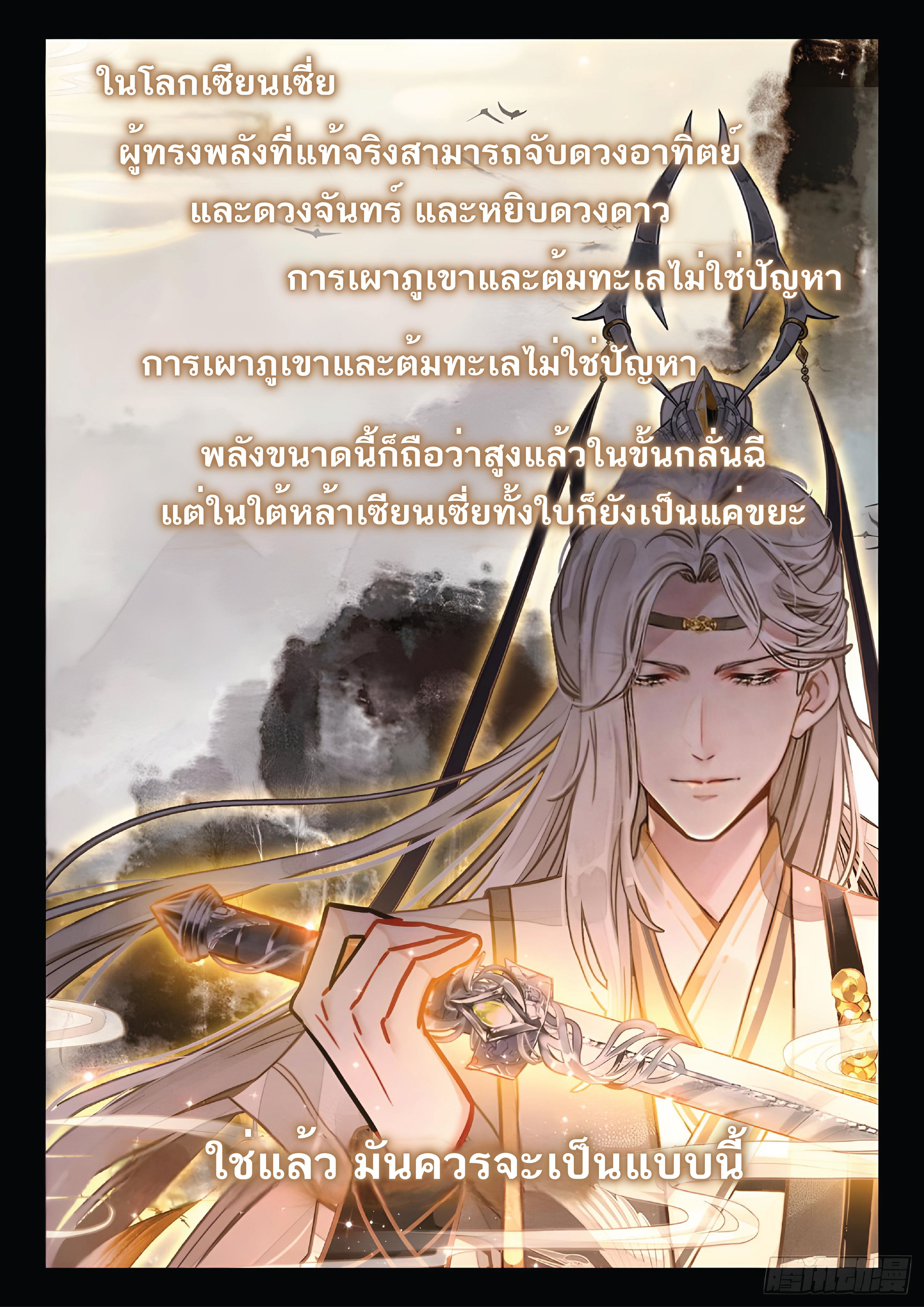 เกิดใหม่เป็นศิษย์พี่ใหญ่สุดเท่-A Mediocre Senior Brother ตอนที่ 38 หน้า 7