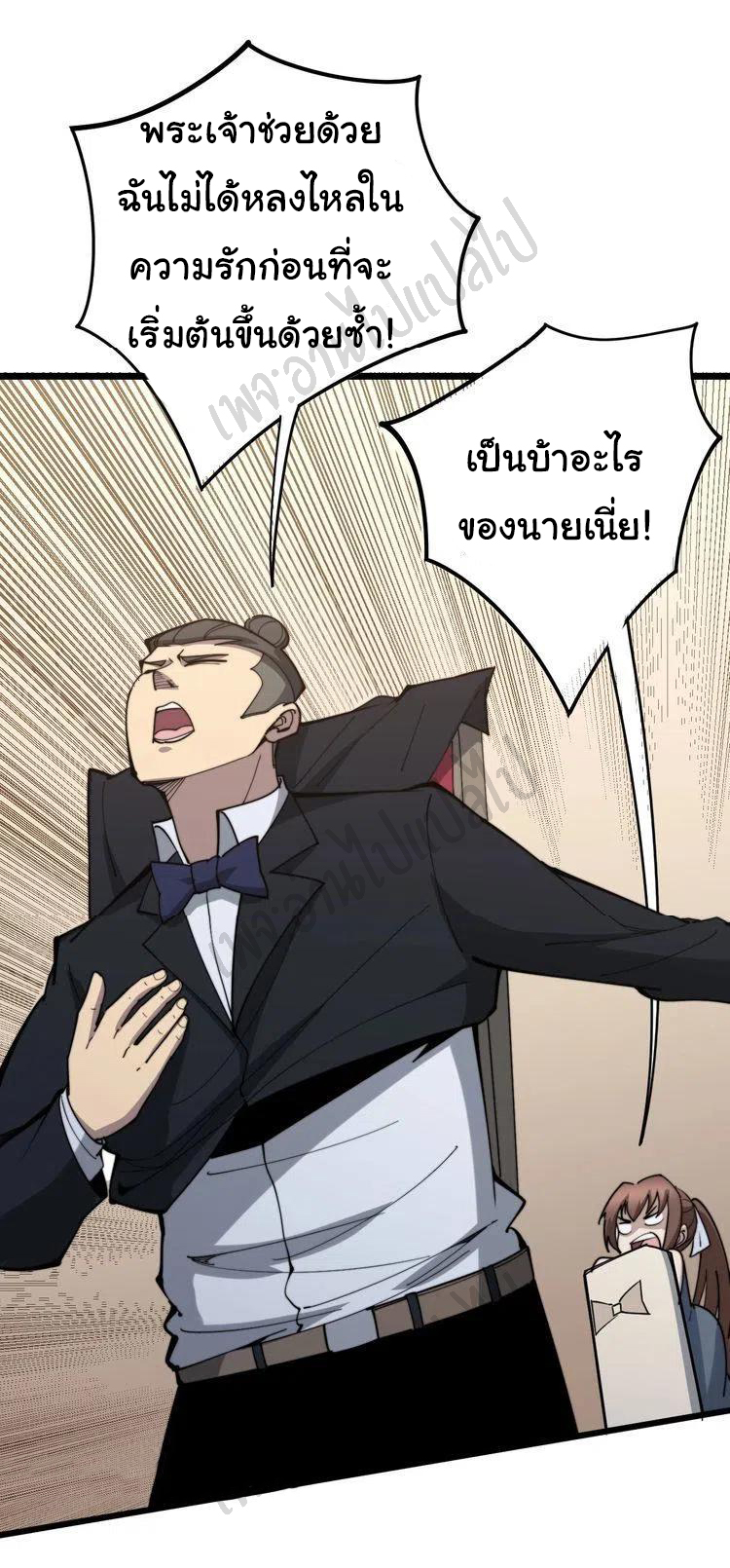 Bad Hand Witch Doctor สุดยอดพ่อมดหมอผี ตอนที่ 150 หน้า 31