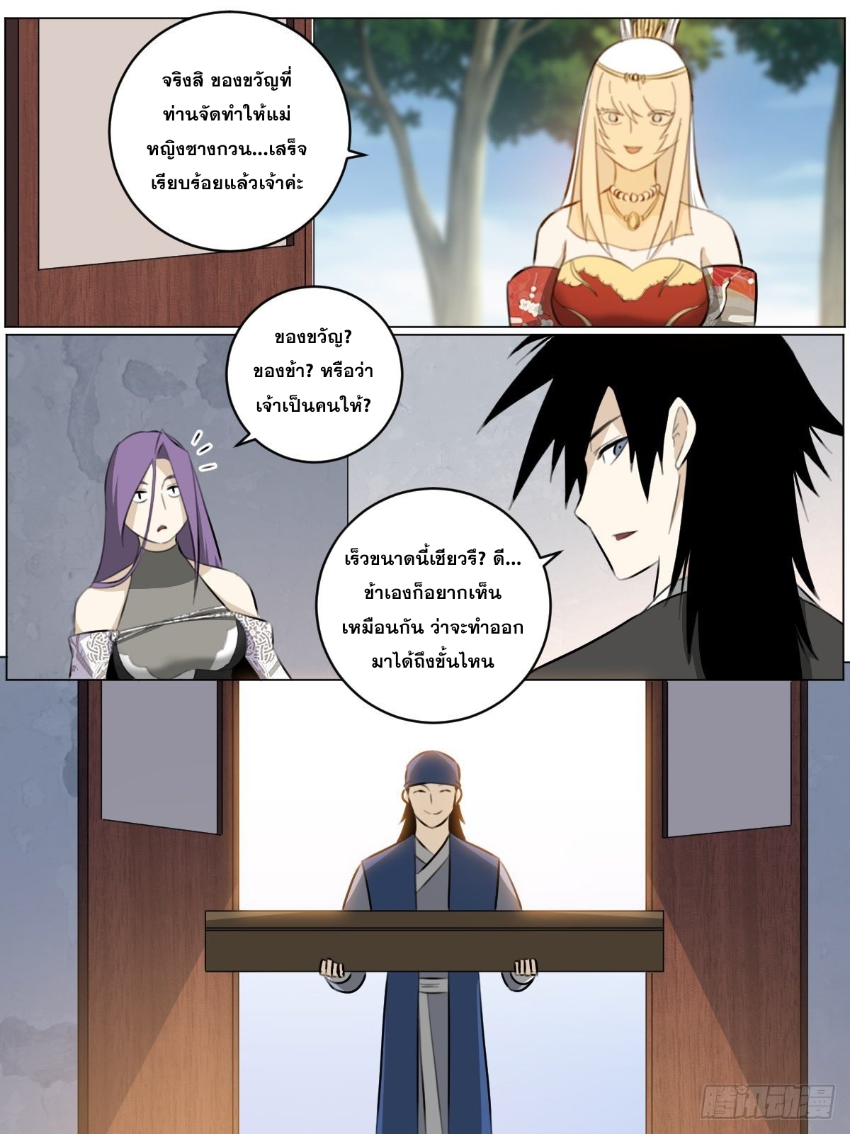 ผมเป็นเจ้าพ่อในต่างโลก ตอนที่ 72 หน้า 10