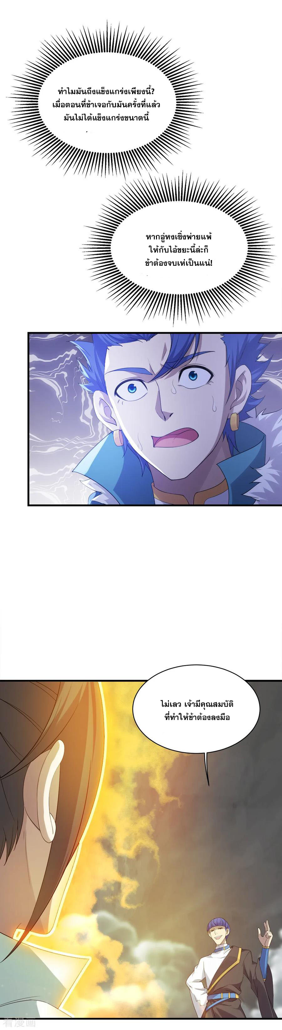เทพอสูรสยบฟ้า ตอนที่ 56 หน้า 6