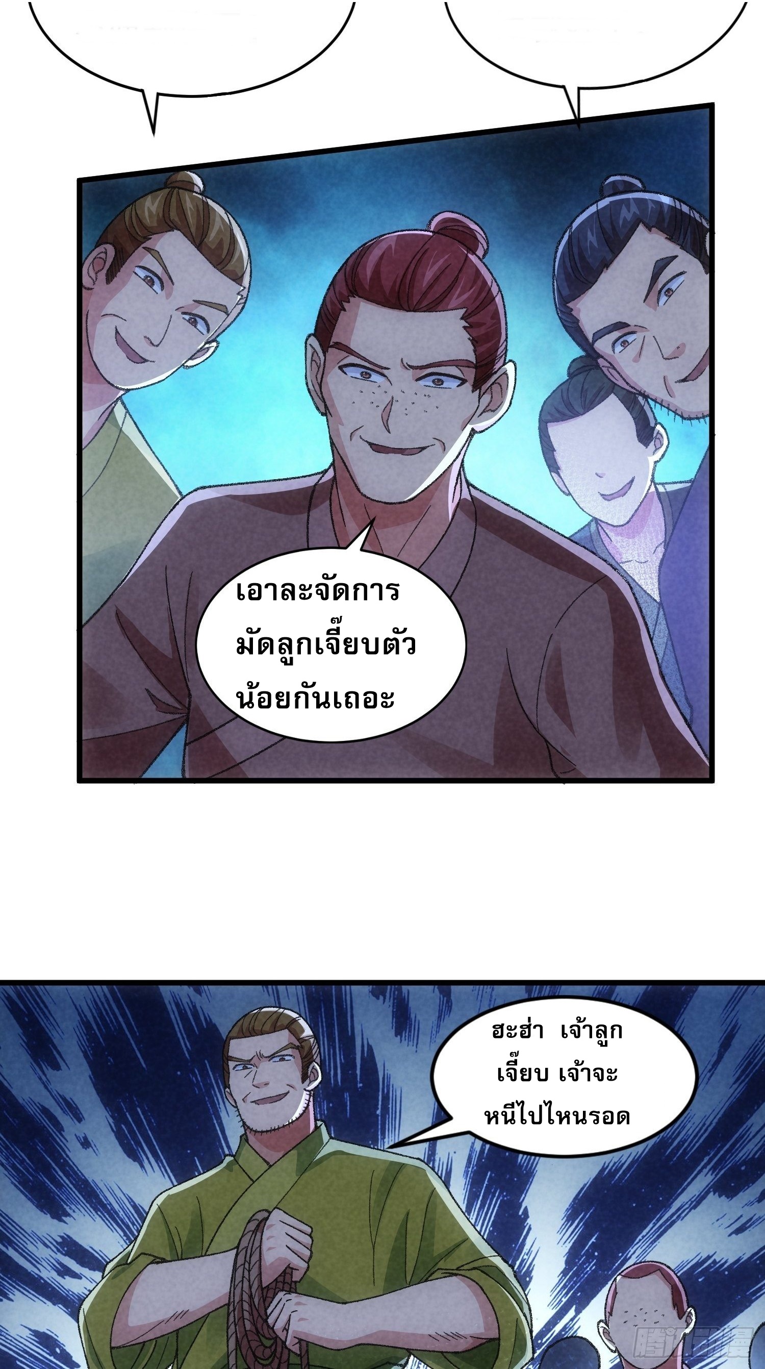 ข้าจะกำหนดชะตาตัวเอง ทันจีน ตอนที่ 15 หน้า 16