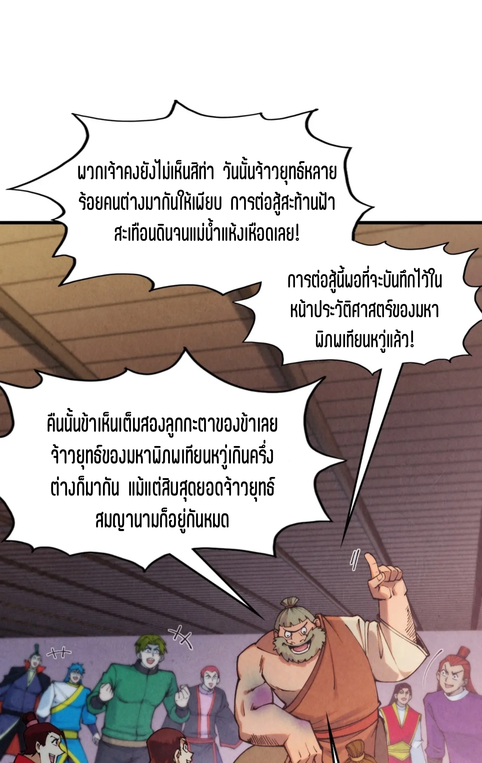 มหาเทพนิรันดร์กาล ตอนที่ 198 หน้า 17