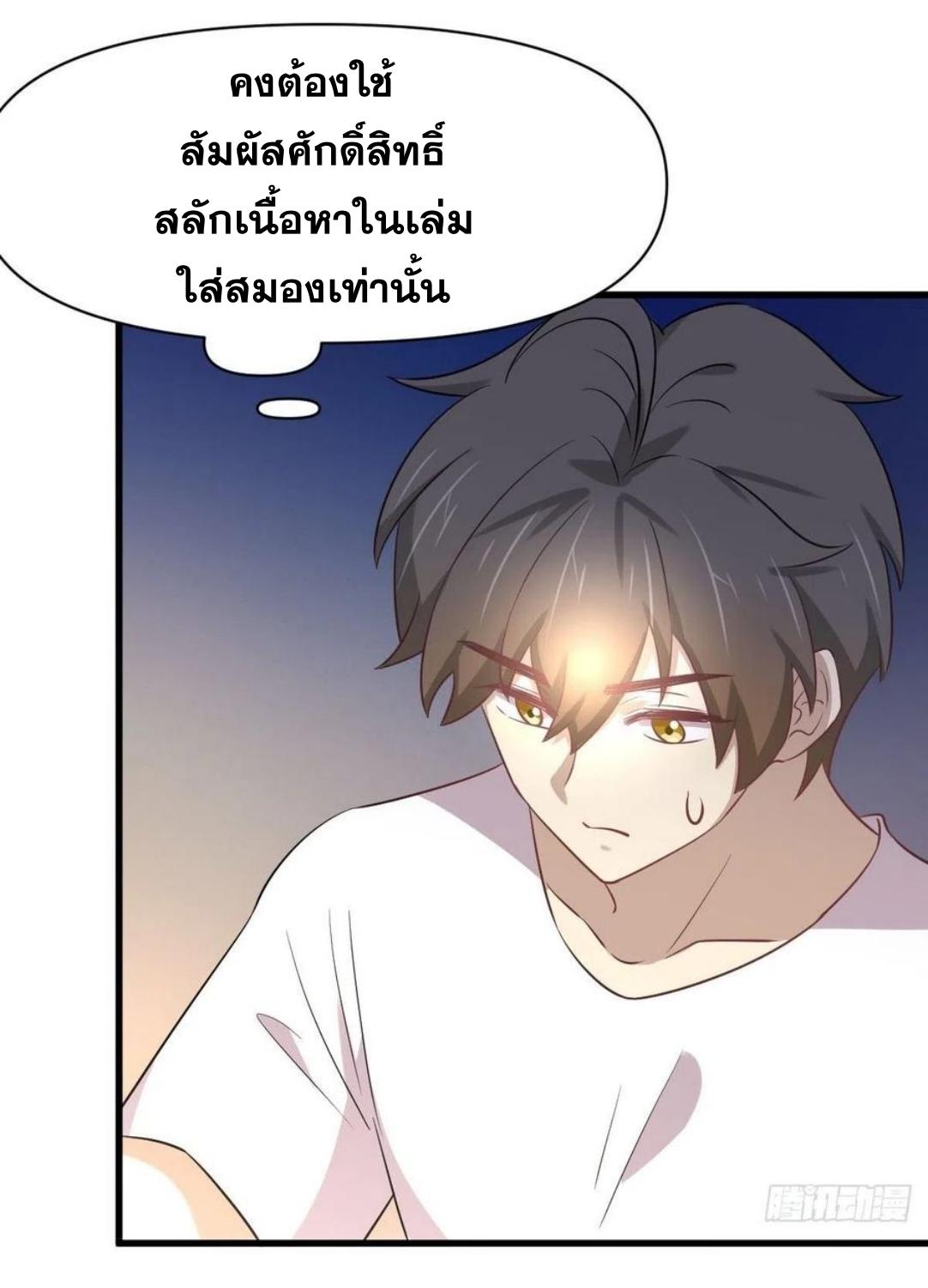 Immortal Swordsman in The Reverse World ข้าเซียนกระบี่ไม่เกาะสตรี ตอนที่ 214 หน้า 39