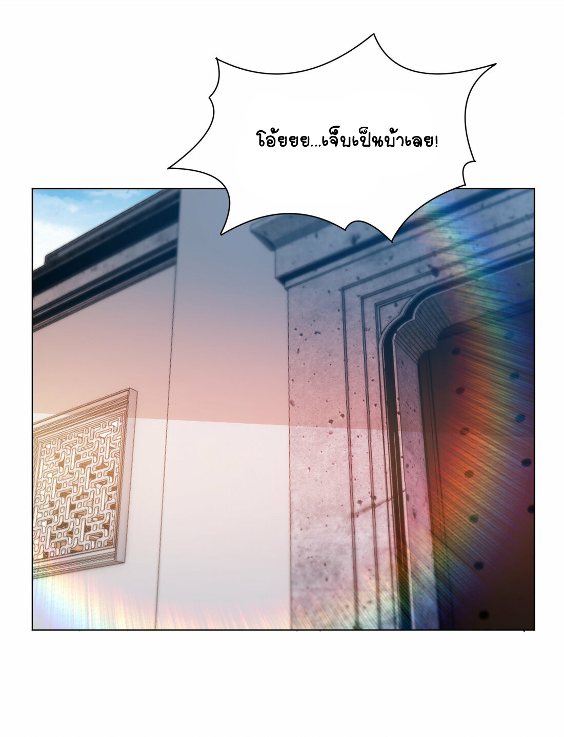 นักรบคีย์บอร์ดอมตะ ตอนที่ 41 หน้า 23