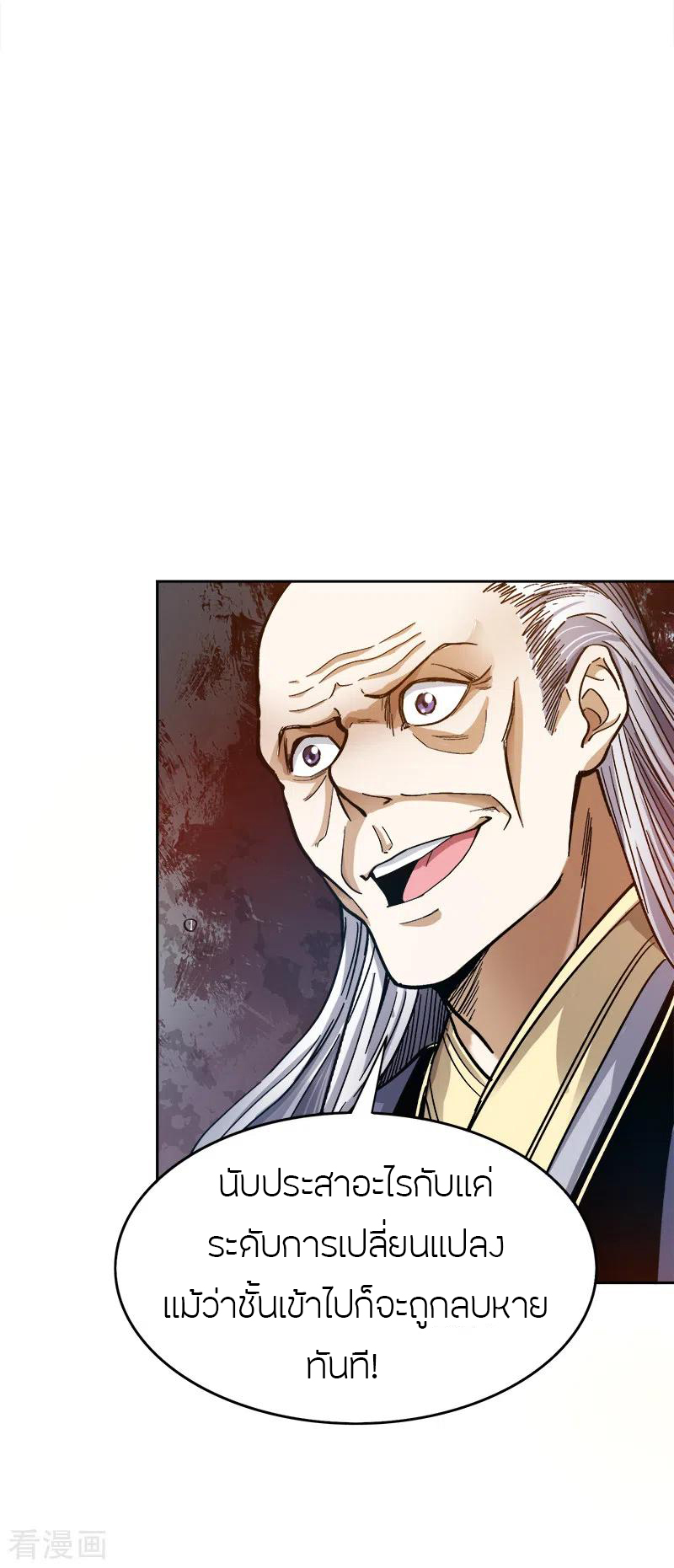 One Sword Reigns Supreme ตอนที่ 40 หน้า 7