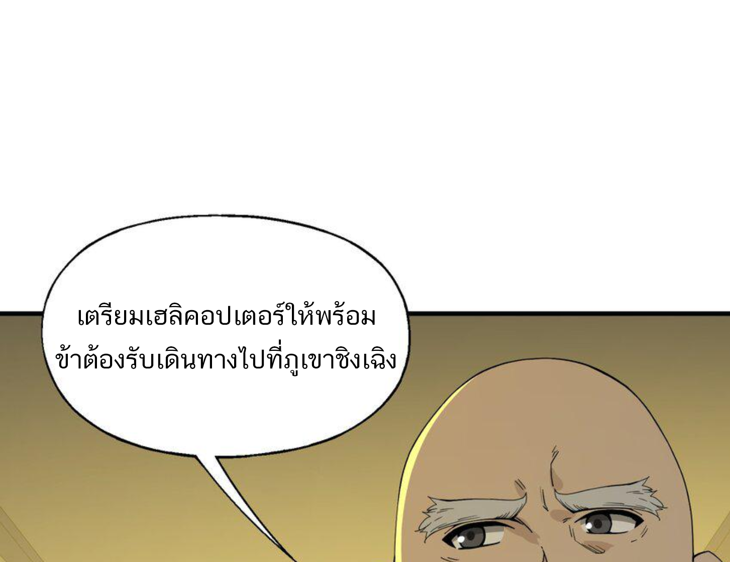 เมื่อข้าลงจากเขาแล้ว ข้าจะไร้ผู้ต่อกร !? (ฝึกเสร็จ Lv.Max) ตอนที่ 22 หน้า 8