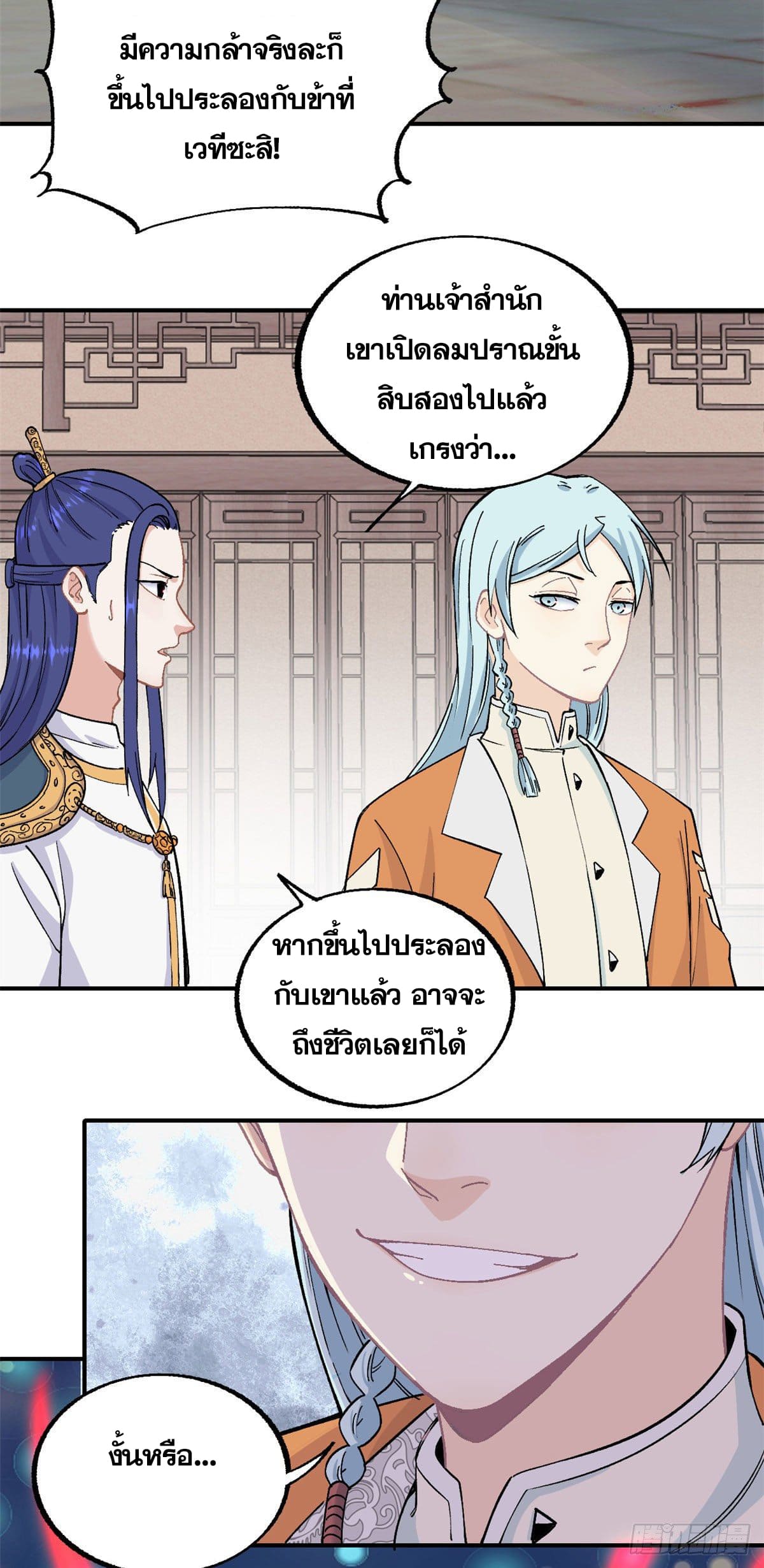 นิกายที่แข็งแกร่งที่สุด (ทันจีน) ตอนที่ 12 หน้า 18