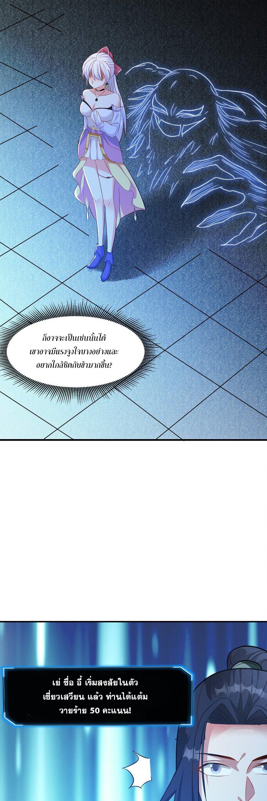 ในฐานะวายร้ายสุดเทพ ชนะพระเอกของเรื่องคงไม่ผิดใช่ไหม? ตอนที่ 4 หน้า 11