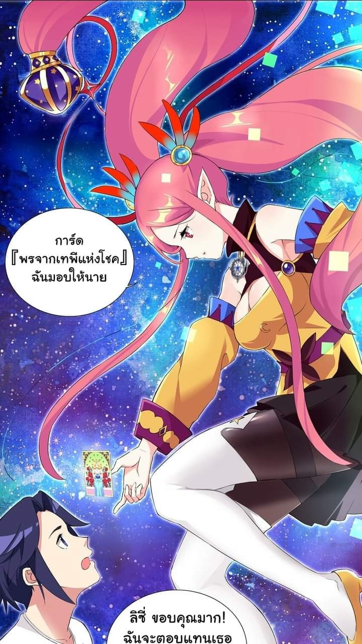 ผมเกิดใหม่เป็นสุดยอดเทพและตัวละครในเกมของผมเป็นเจ้าหญิงแห่งโชคที่มีค่าโชค666นะคร๊าบบ ตอนที่ 4 หน้า 9