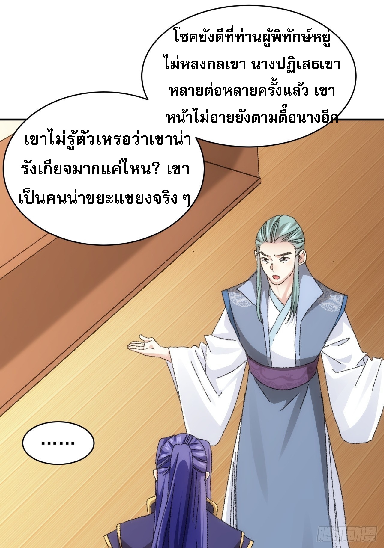 ข้าจะกำหนดชะตาตัวเอง ทันจีน ตอนที่ 118 หน้า 17