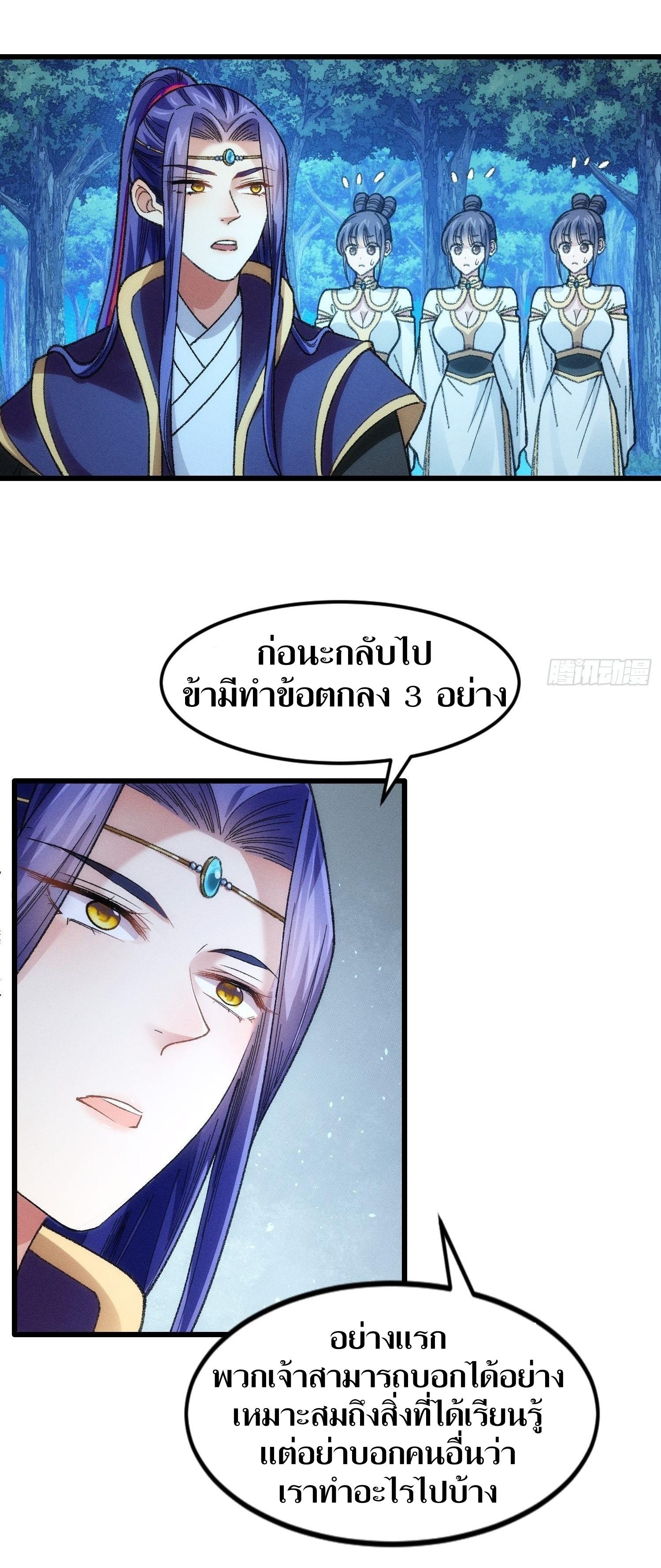 ข้าแค่ไม่เล่นไพ่ตามเกม ตอนที่ 22 หน้า 22