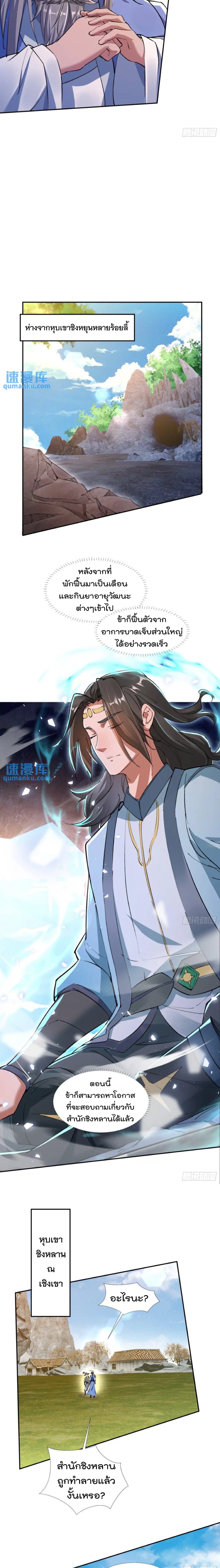 มาต่างโลกร้อยปีพึ่งมีระบบซะงั้น ตอนที่ 2 หน้า 2