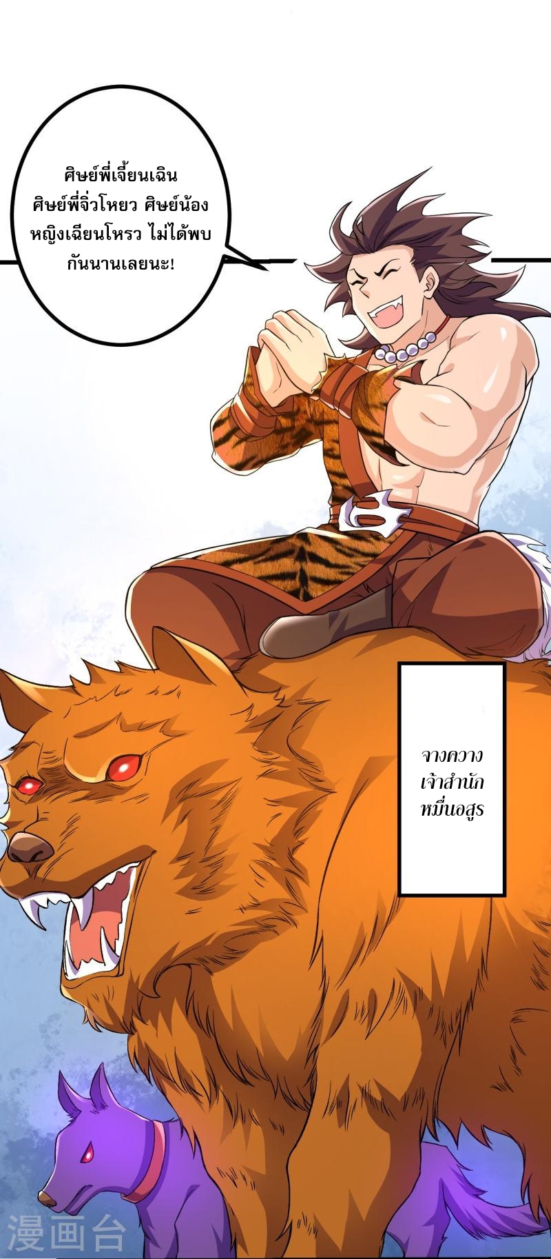 ผู้ขัดเกลาร่างกายที่แข็งแกร่งที่สุดในประวัติศาสตร์ ตอนที่ 46 หน้า 7