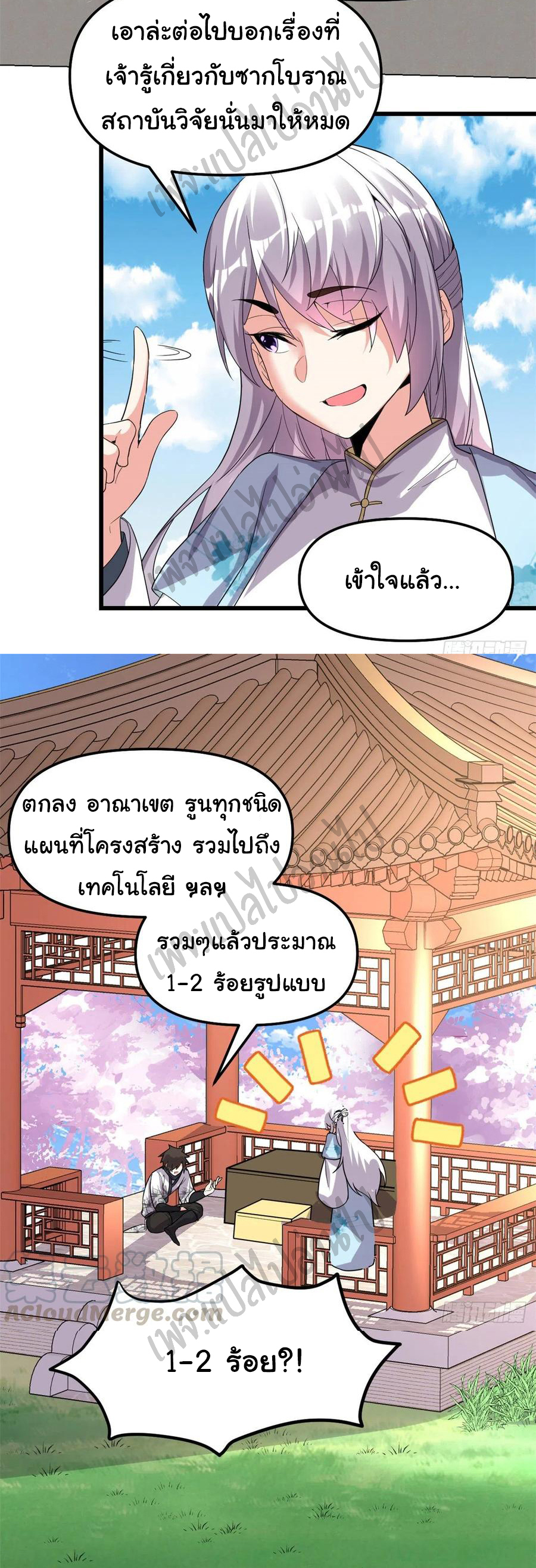 I might be a fake fairy ตอนที่ 144 หน้า 13