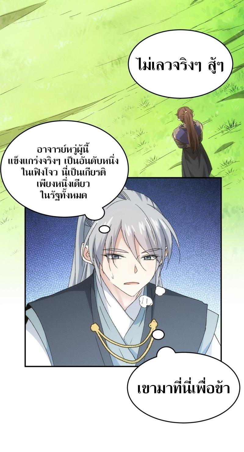 ข้าแค่ไม่เล่นไพ่ตามเกม ตอนที่ 135 หน้า 16