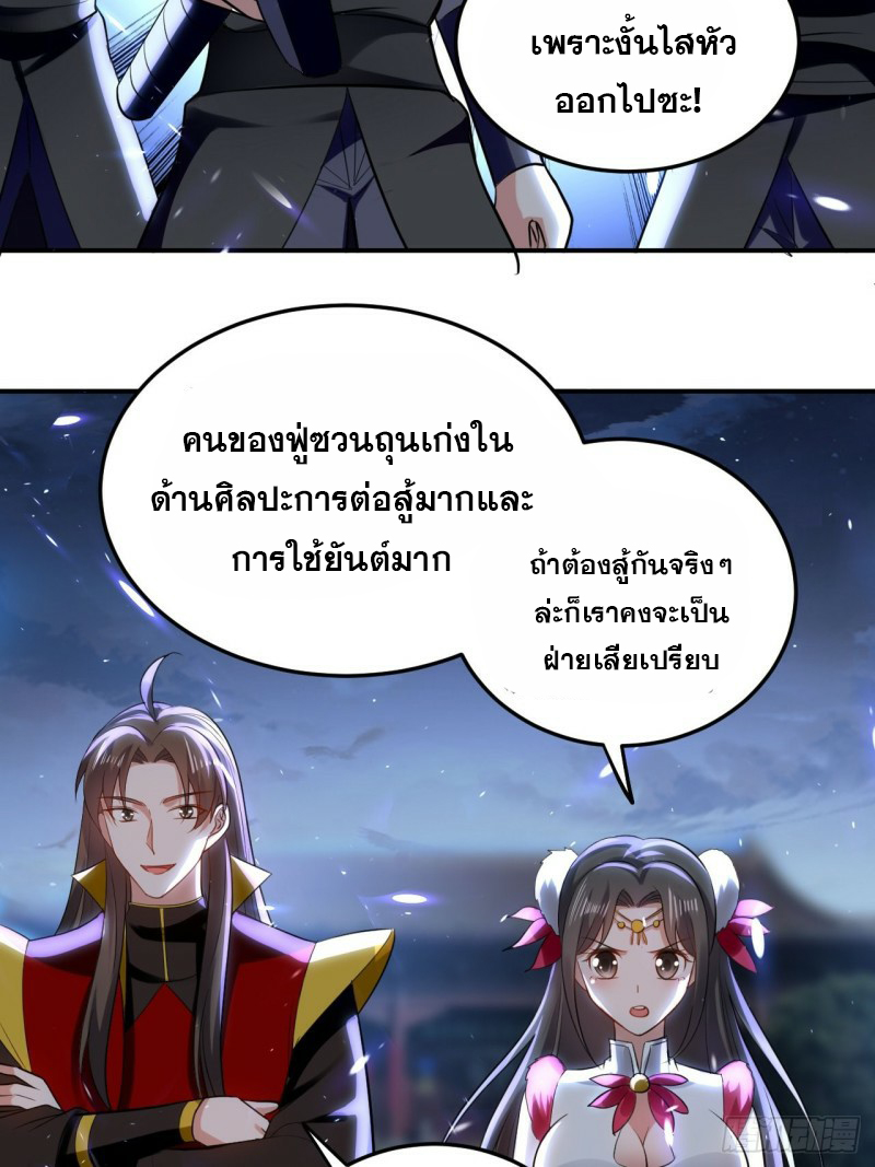 The ultimate son-in-law from different world ตอนที่ 88 หน้า 9