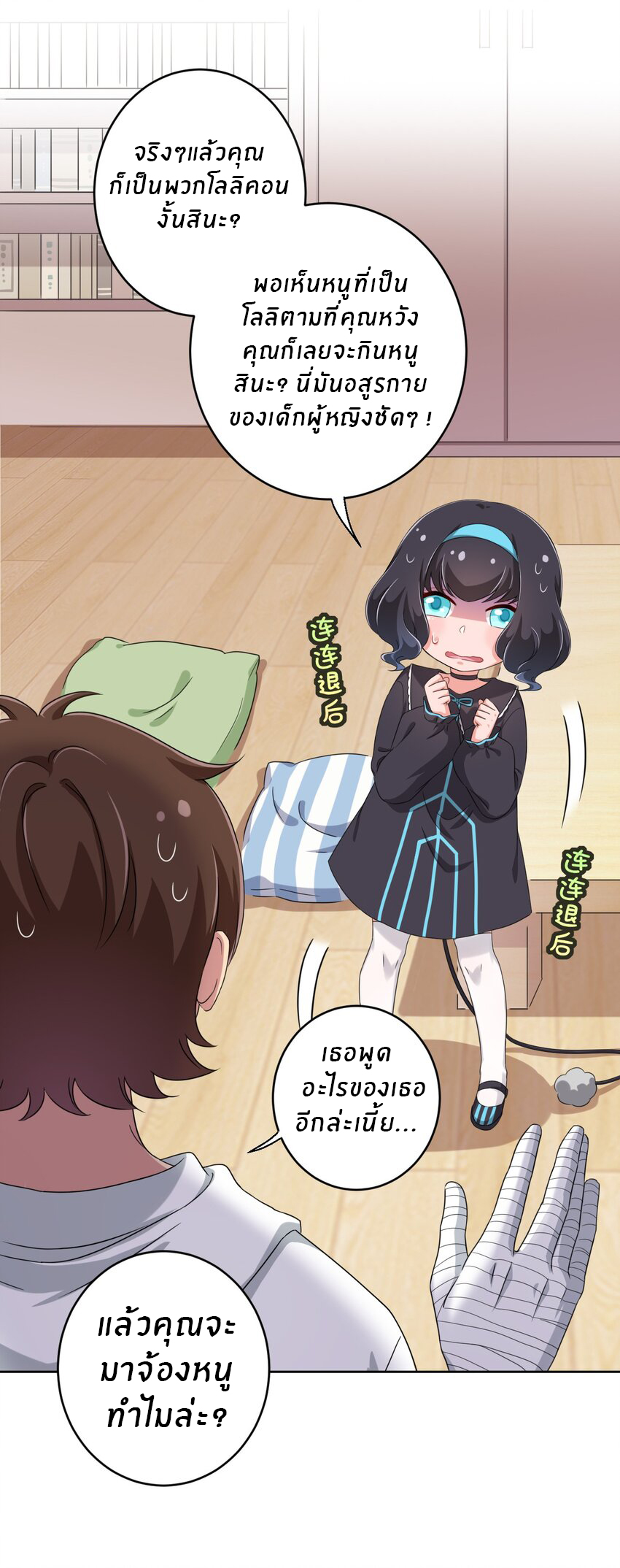 What is the use of God giving me this embarrassing superpower? ตอนที่ 26 หน้า 32