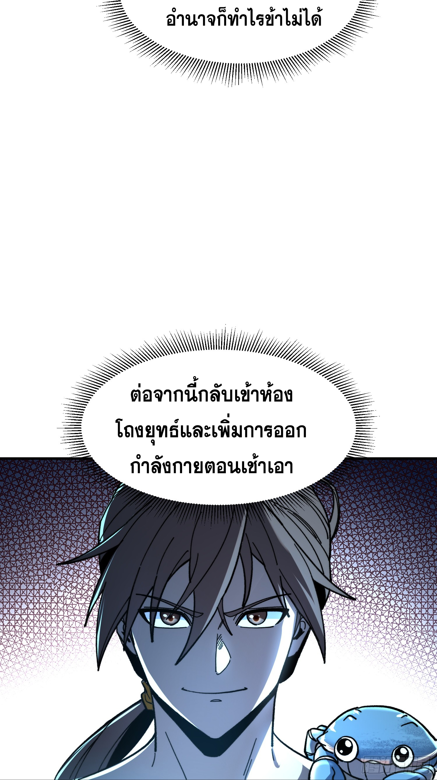เริ่มต้นสู่การเป็นเทพวานรแห่งสายน้ำ ตอนที่ 15 หน้า 23