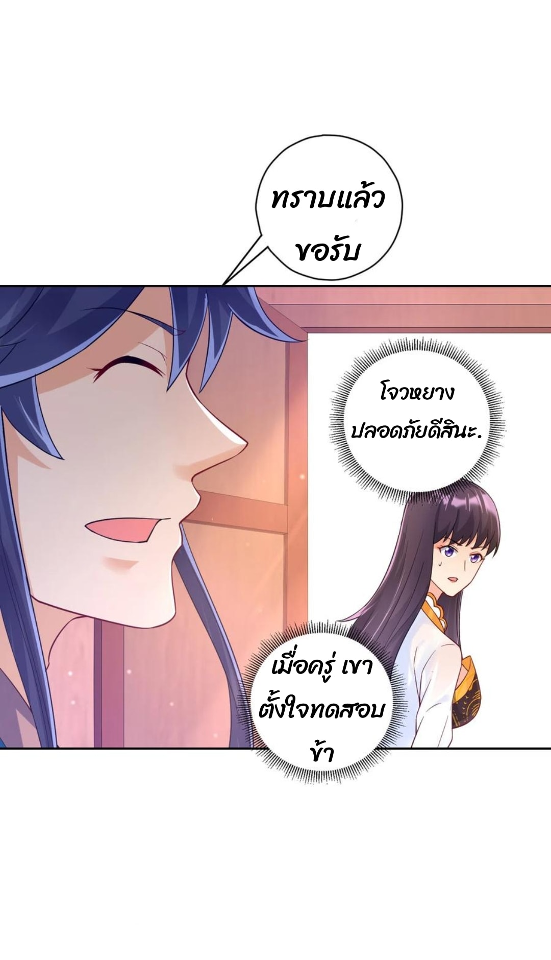 ข้ารับใช้ชั้นหนึ่ง ตอนที่ 219 หน้า 13