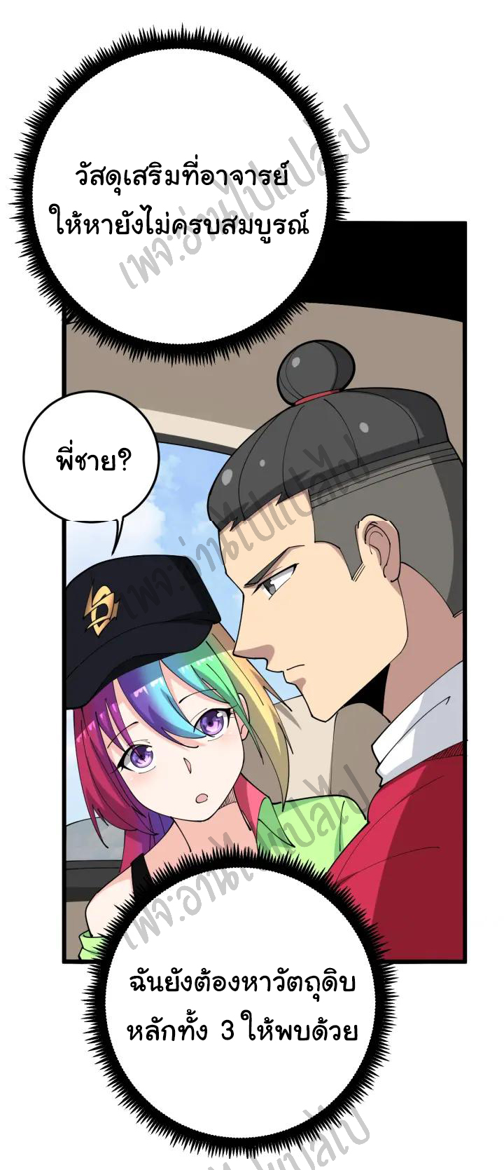 Bad Hand Witch Doctor สุดยอดพ่อมดหมอผี ตอนที่ 90 หน้า 13