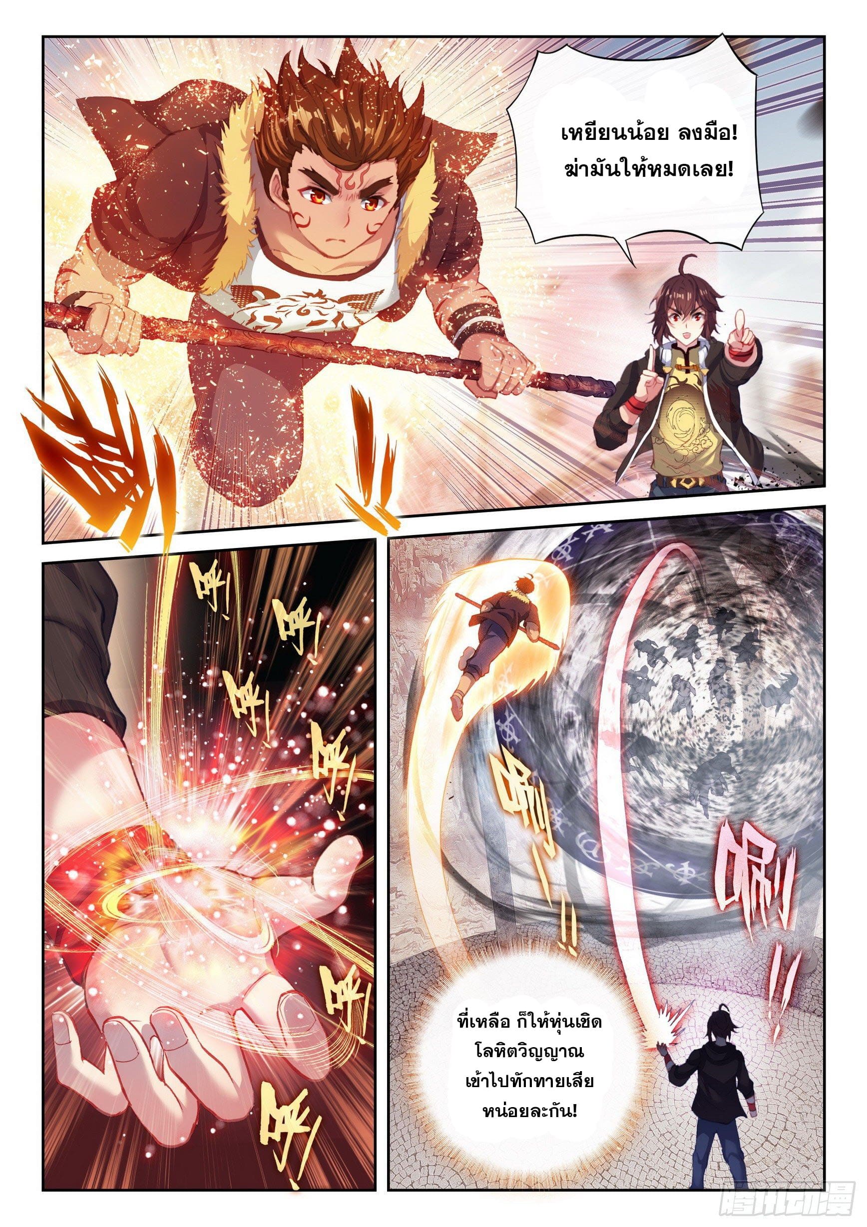 Wu Dong Qian Kun (ทันจีน) ตอนที่ 63 หน้า 8