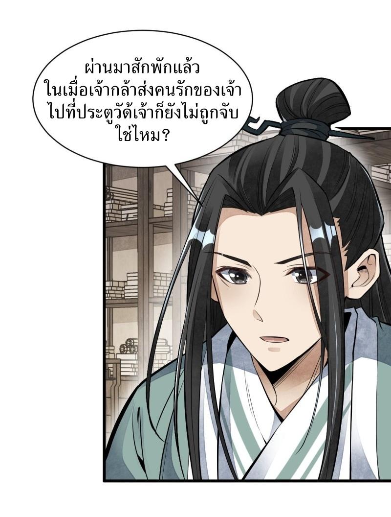 Lan Ke Qi Yuan ตอนที่ 84 หน้า 27