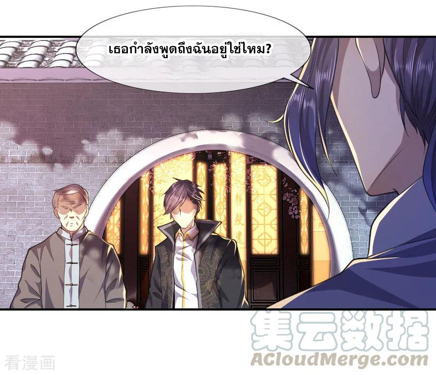 มหาเทพเซียนหมอ ตอนที่ 82 หน้า 29