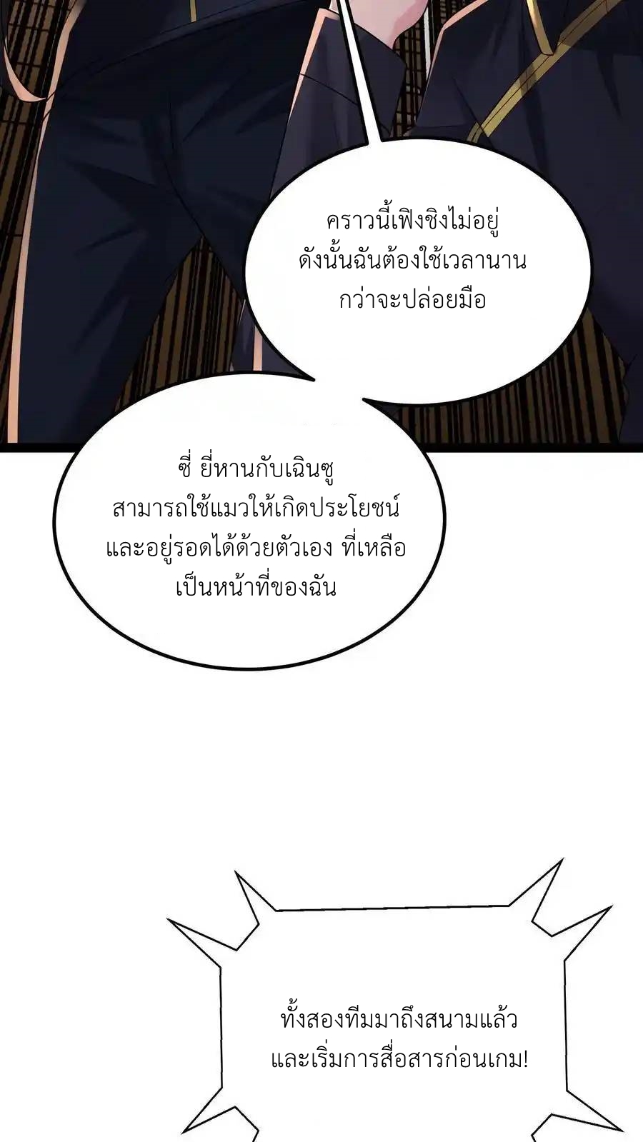 I Accidentally Became Invincible While Studying With My Sister ตอนที่ 137 หน้า 8