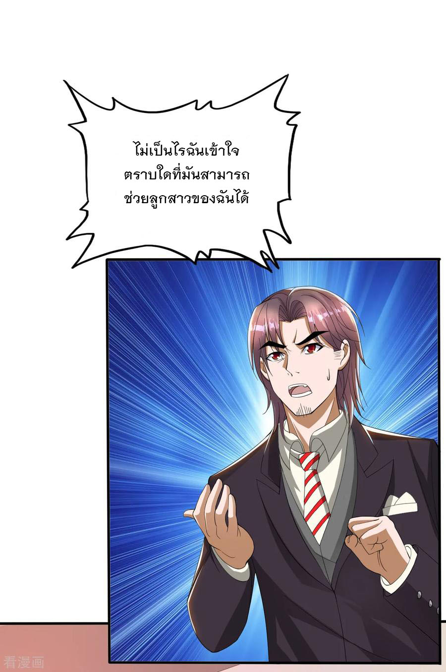 ทหารแพทย์สุดแกร่งผันตัวมาเป็นบอดี้การ์ด ตอนที่ 2 หน้า 16