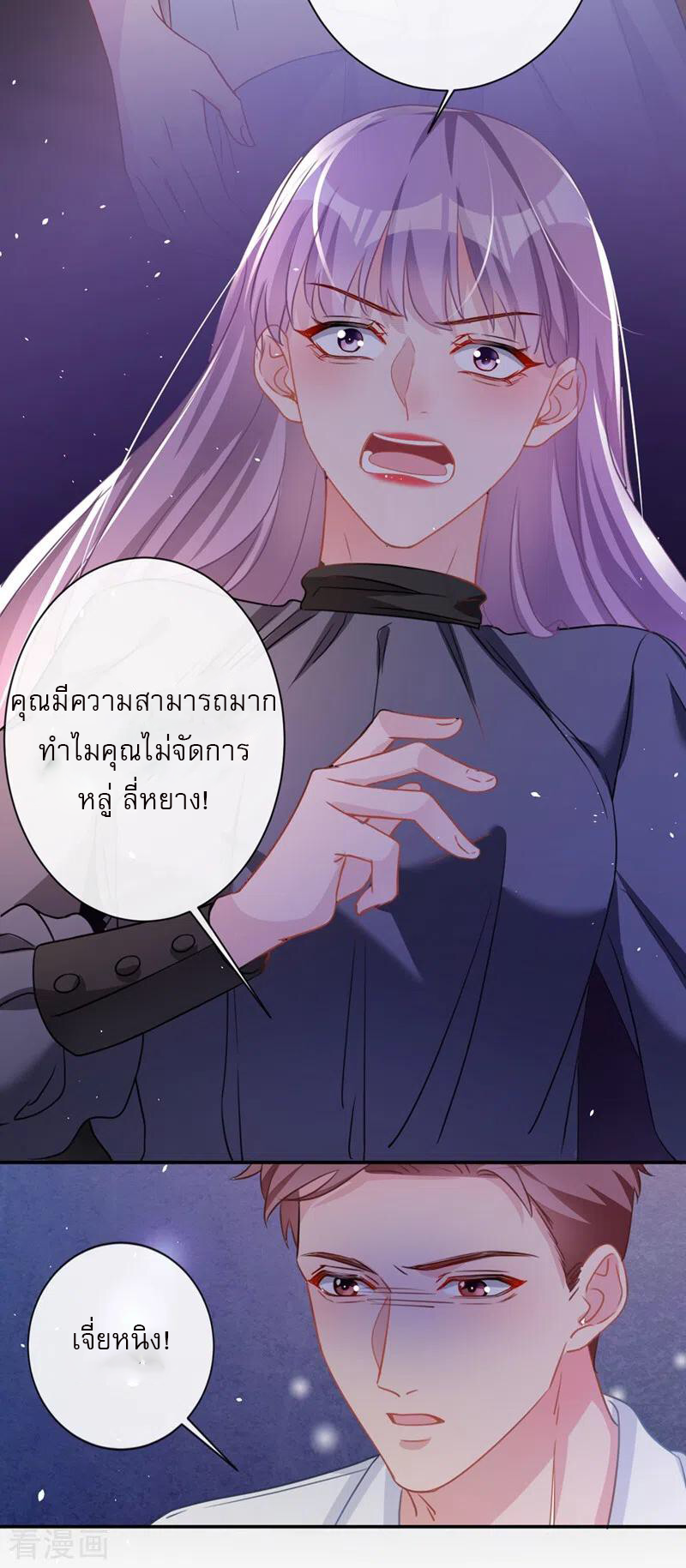 Mr. Lu ตอนที่ 3 หน้า 24