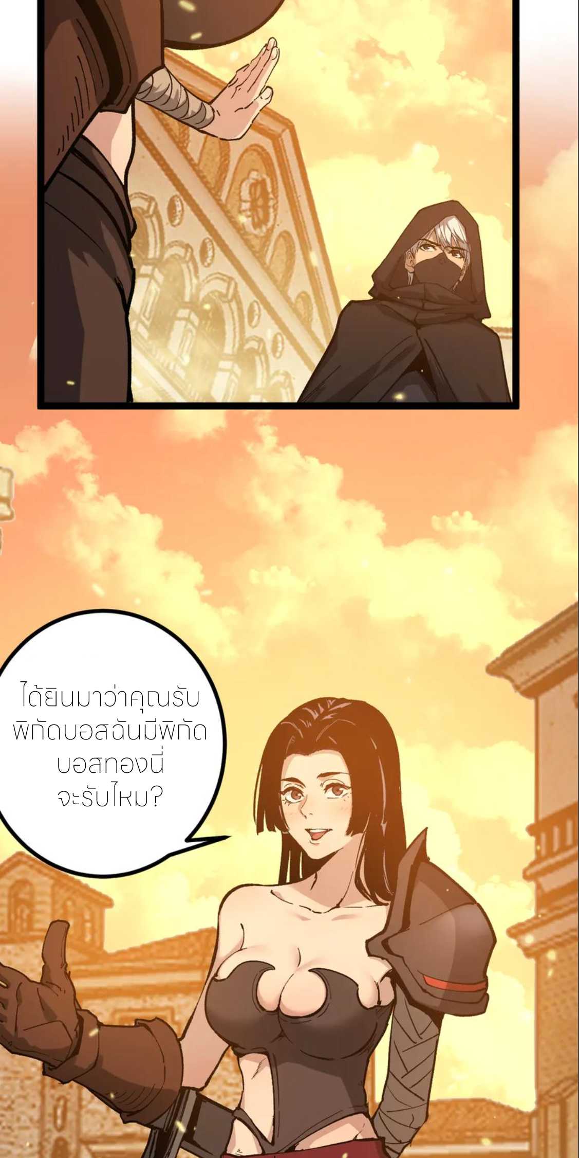 ราชานักฆ่าแห่งโลกเสมือน🗡️ ตอนที่ 23 หน้า 36