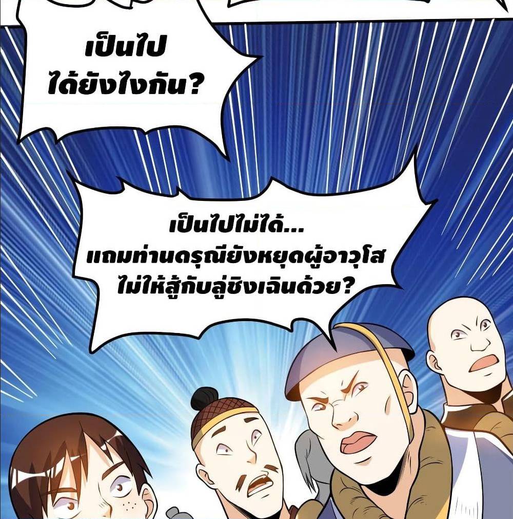 Martial Emperor ตอนที่ 49 หน้า 3