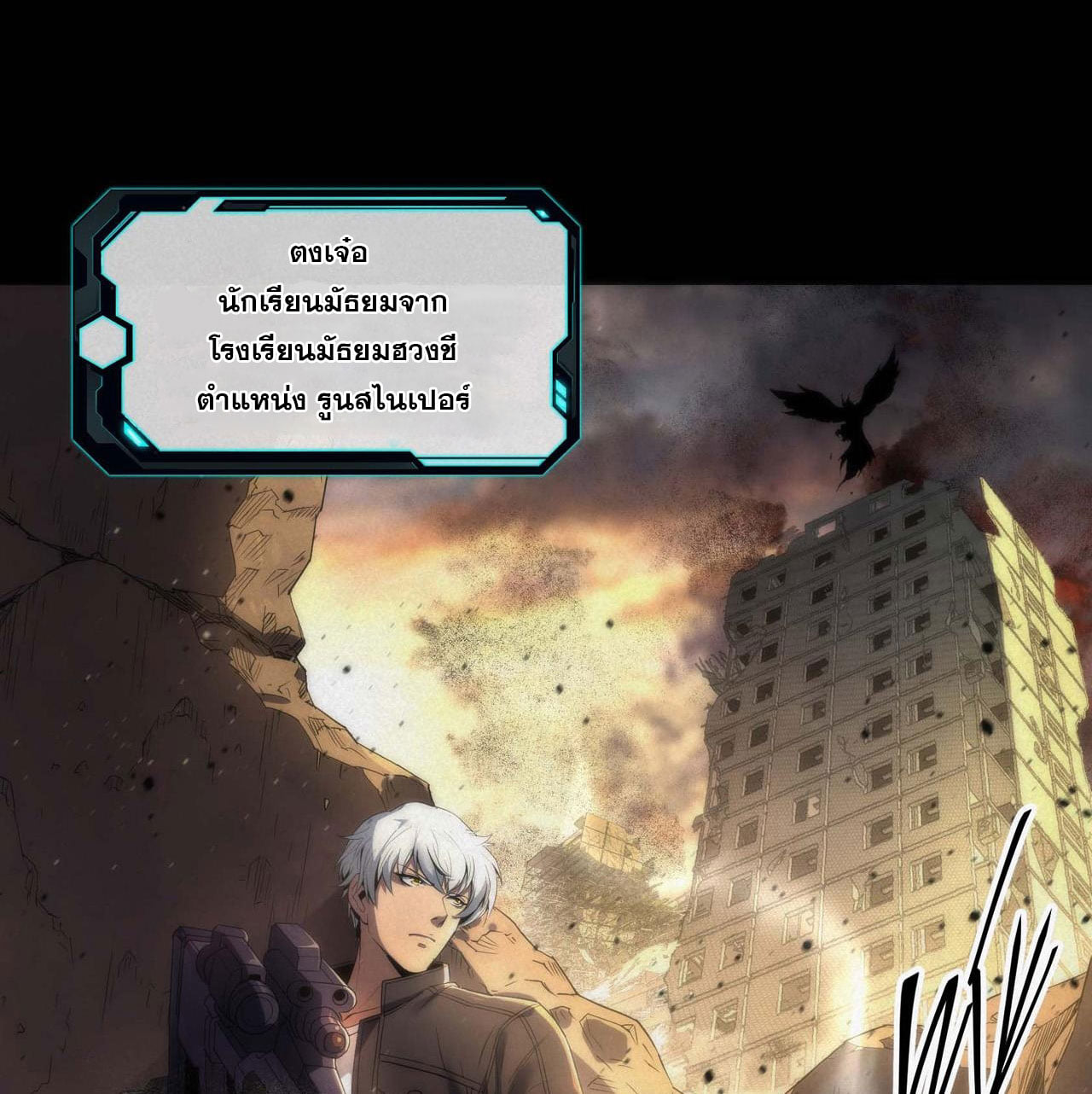 ราชาแห่งอักษรรูน ตอนที่ 1 หน้า 7
