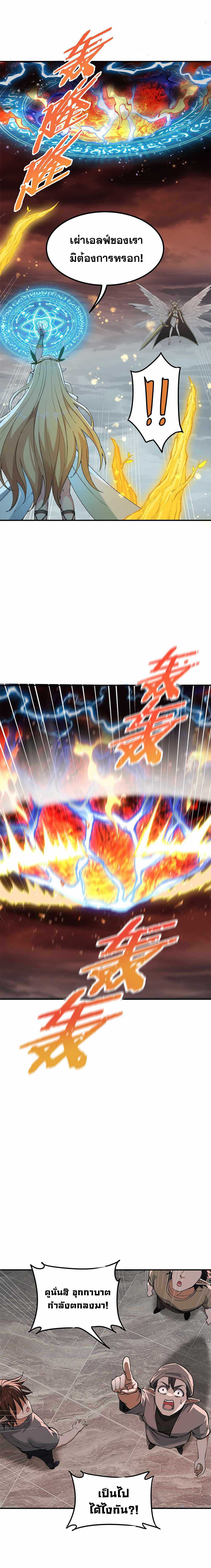 ผู้ยิ่งใหญ่มิได้โง่เสียหน่อย(The Heavenly Path Is Not Stupid) ตอนที่ 18 หน้า 7