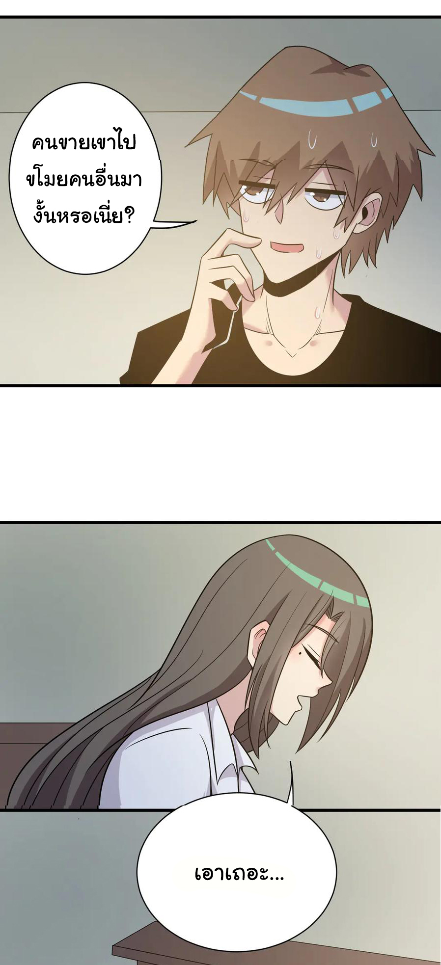 Sanjie Taobao Store ระบบร้านค้าเทพเจ้า ตอนที่ 234 หน้า 31