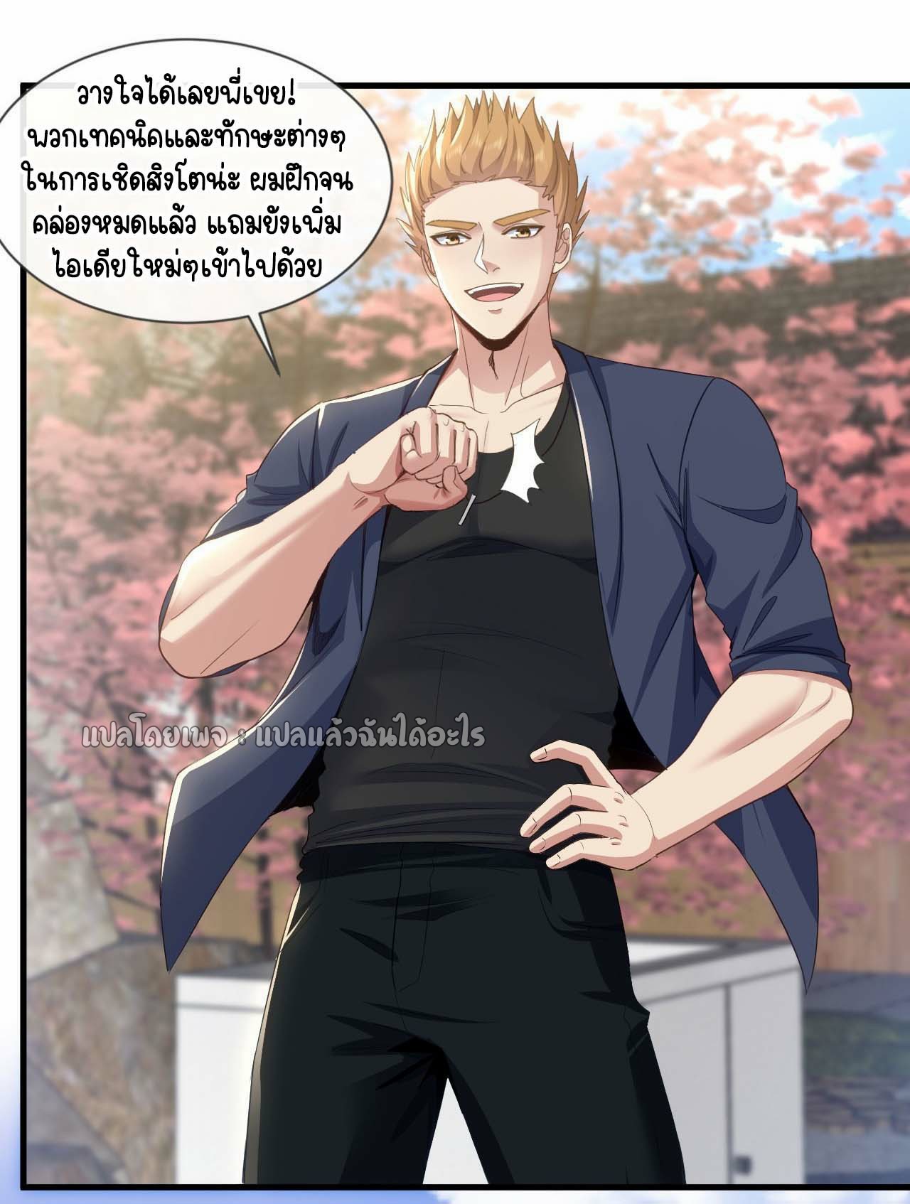 สุดยอดลูกเขยฟ้าประทาน ตอนที่ 131 หน้า 5