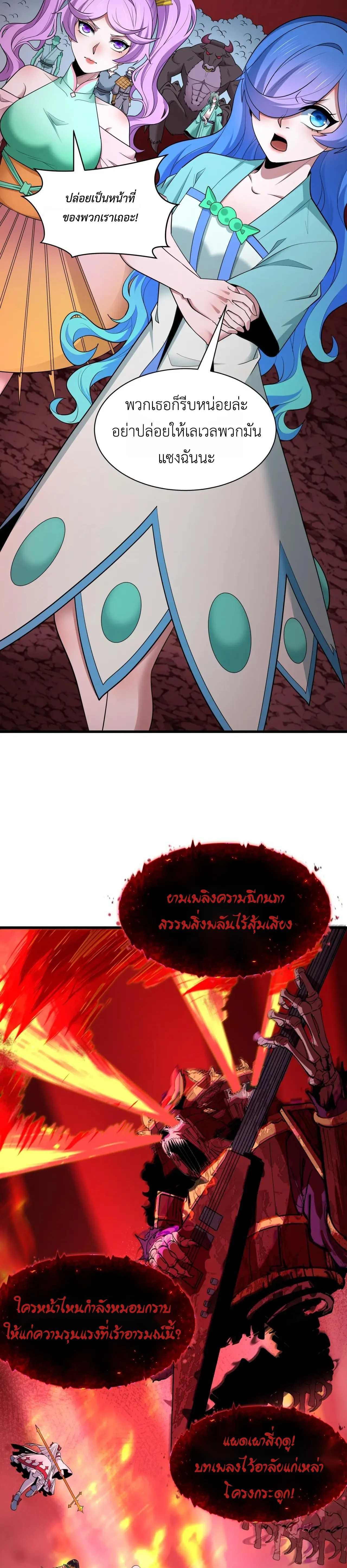 Era of the Haunted - ยุคสมัยแห่งภูตผี ตอนที่ 448 หน้า 23