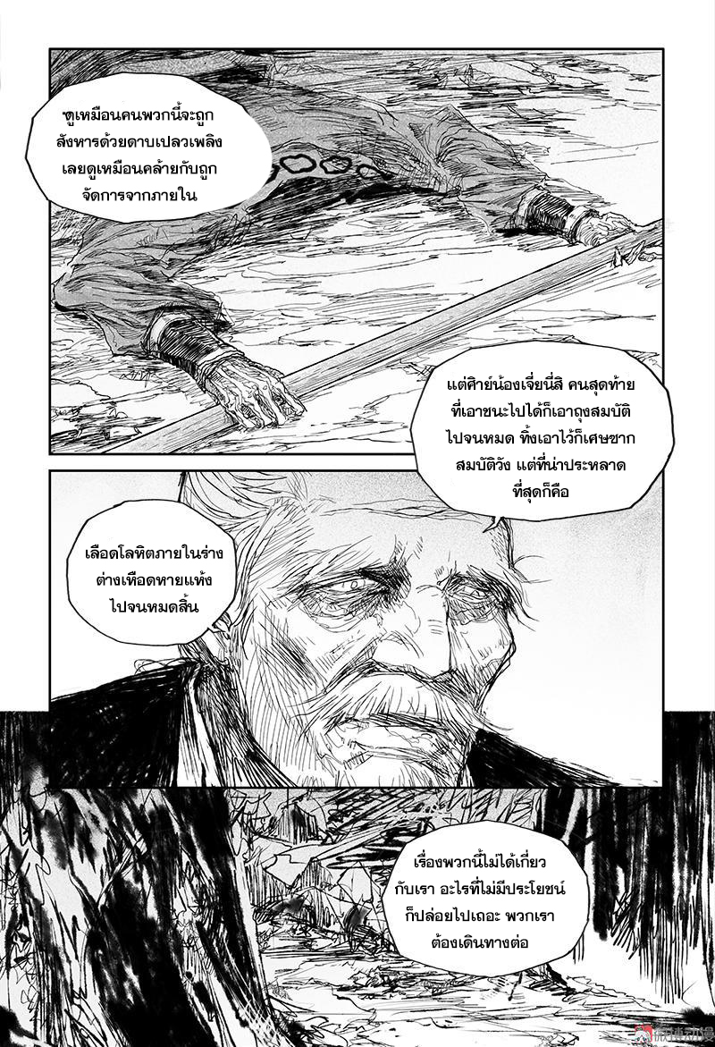 ผู้ขจัดมาร [จีนตัดจบ] ตอนที่ 38 หน้า 7