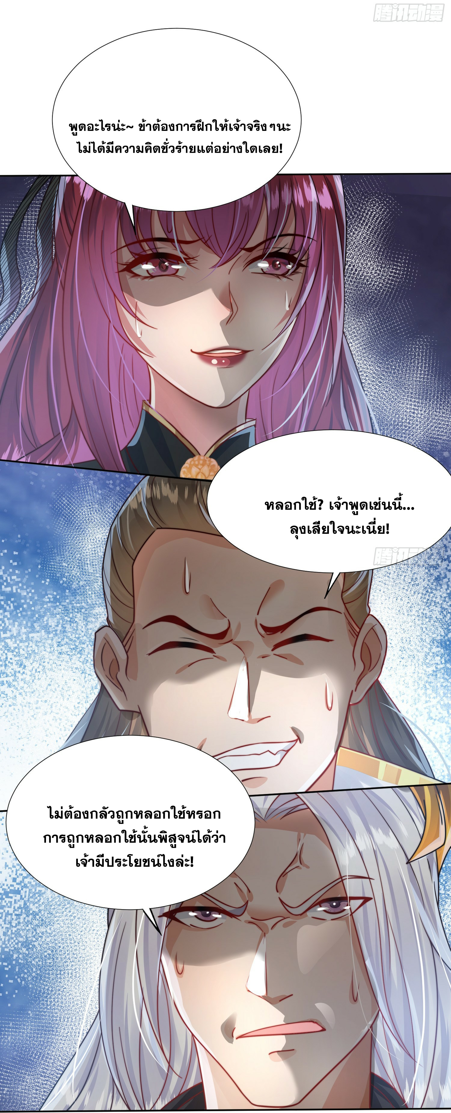 พิชิตใจท่านอาจารย์หญิงผู้งดงาม (ทันจีน) ตอนที่ 2 หน้า 13