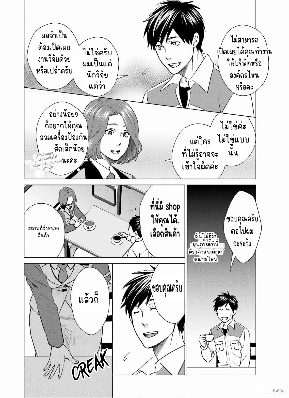 ทาสบริษัทที่กลายเป็นอันดับ1ของโลก ตอนที่ 10 หน้า 10