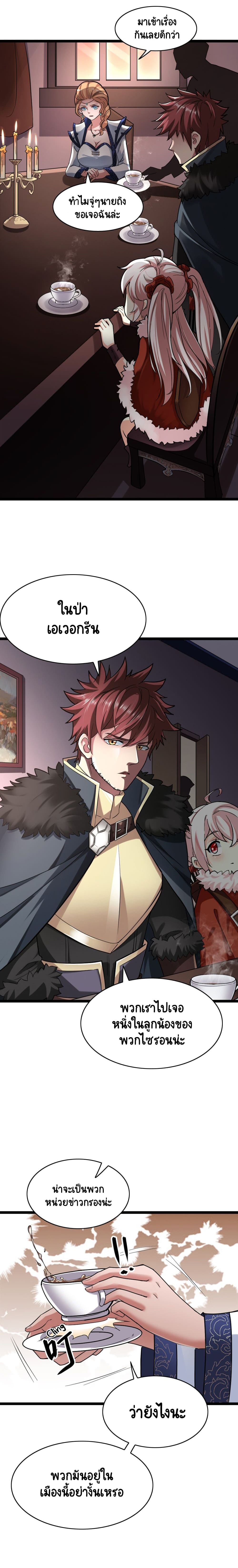 I Who Block the Demon King ตอนที่ 4 หน้า 17