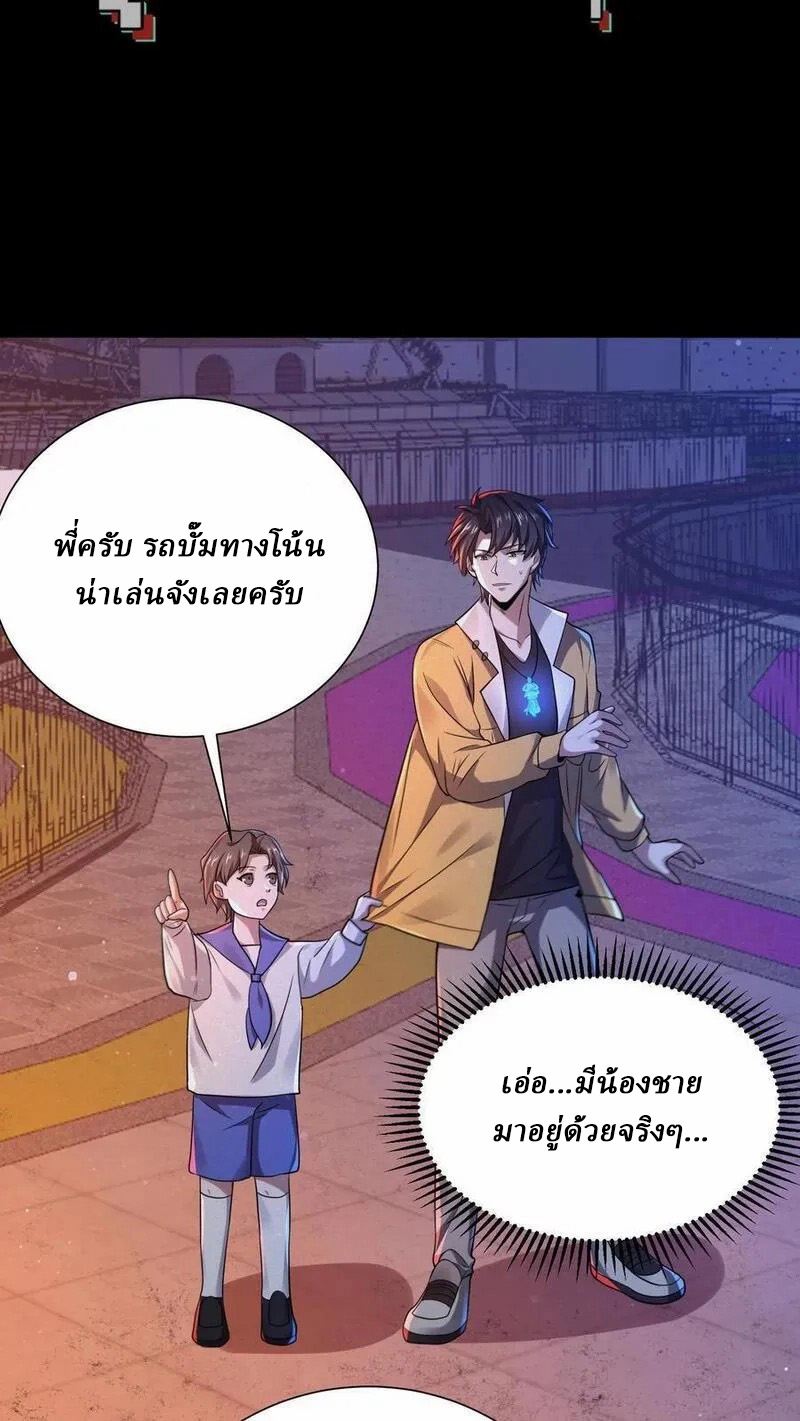 SSS-rank Invincible War God ตอนที่ 60 หน้า 20