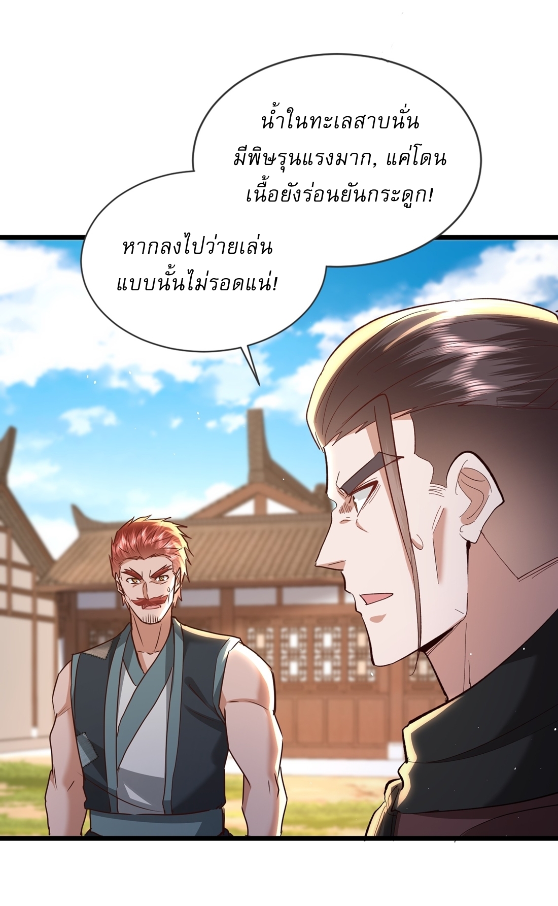 As An Immortal, I Only Practice Forbidden Arts เซียนอย่างข้า ฝึกเพียงเคล็ดวิชาต้องห้ามเท่านั้น! ตอนที่ 18 หน้า 18
