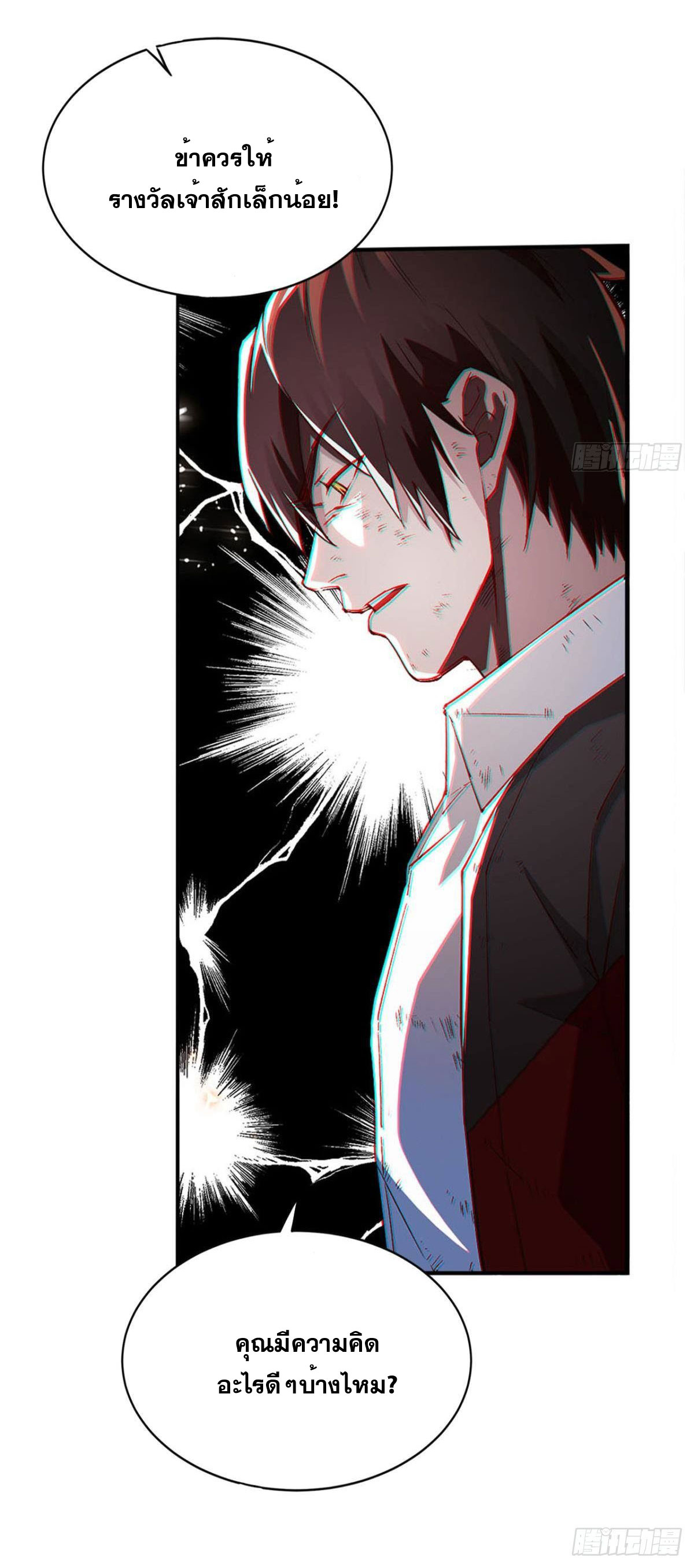 แก้วิกฤตแห่งสวรรค์ ตอนที่ 1 หน้า 32