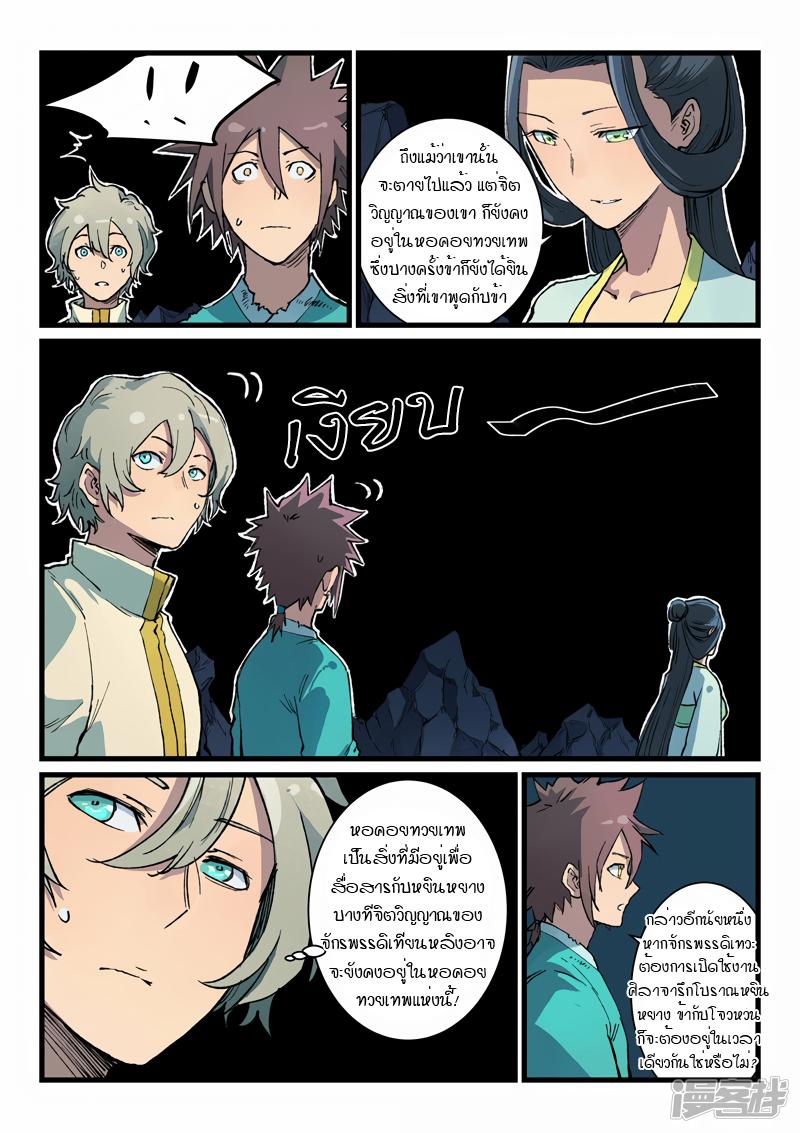 Star Martial God Techniquer ตอนที่ 394 หน้า 8