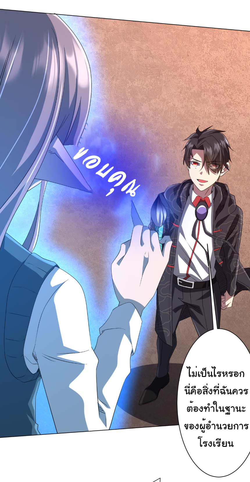 Start with trillions of coins ตอนที่ 186 หน้า 43